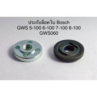 ประกับล็อคใบ ประกับใบ ล็อคใบ GWS5-100 GWS6-100 GWS7-100 GWS8-100 GWS060 Bosch บอช