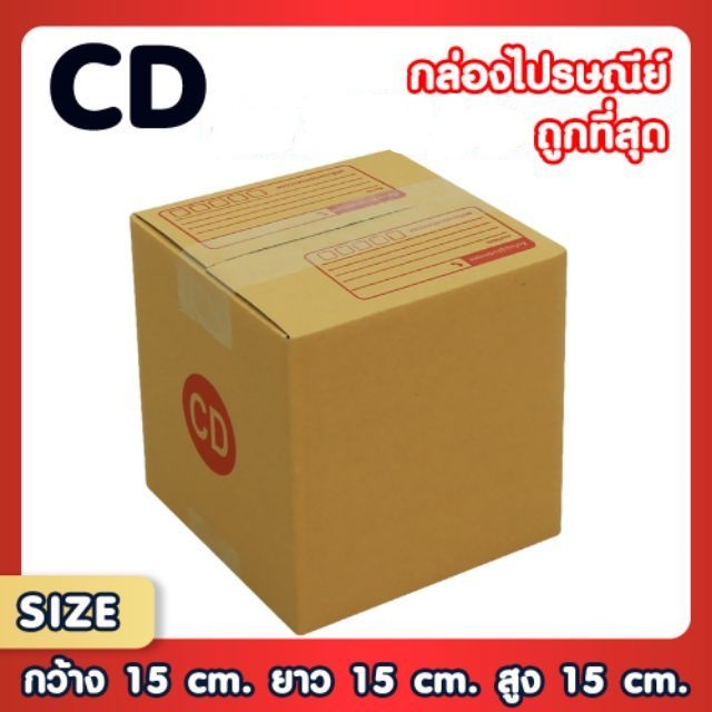 ส่งด่วน-1-2-วัน-แพ็ค-20-ใบ-กล่องเบอร์-cd-กล่องพัสดุ-แบบพิมพ์-ฝาชน-ราคาโรงงาน