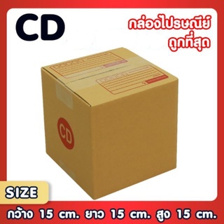 ภาพหน้าปกสินค้าแพ็ค 20 ใบ ​ กล่องเบอร์ CD กล่องพัสดุ แบบพิมพ์ กล่องไปรษณีย์ กล่องไปรษณีย์ฝาชน ราคาโรงงาน ที่เกี่ยวข้อง