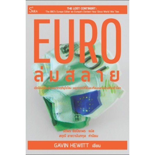 euro-ล่มสลาย-gavin-hewitt