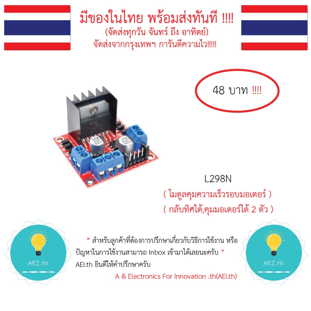 ภาพหน้าปกสินค้าL298N โมดูลขับมอเตอร์ Motor Driver สำหรับ Arduino และบอร์ดอื่นๆ มีของในไทยพร้อมส่งทันที