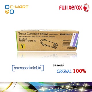 Fuji Xerox CT202609 Y ตลับหมึกโทนเนอร์ สีเหลือง ของแท้