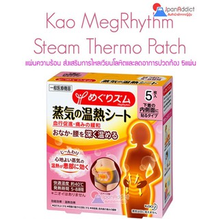 Kao MegRhythm Steam Thermo Patch 5pcs แผ่นความร้อน ส่งเสริมการไหลเวียนโลหิตและลดอาการปวดท้อง