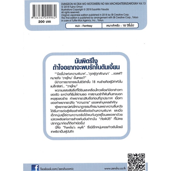 หนังสือ-มันผิดรึไงถ้าใจอยากจะพบรักในดันเจี้ยน-เล่ม-13-หนังสือใหม่-พร้อมส่ง-อ่านเลย