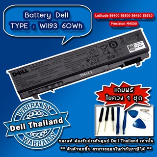 Battery โน๊ตบุ๊ค DELL Precision M4500 แบตแท้ รับประกันศูนย์DELL Thailand(กรุณาเช็คสินค้าก่อนสั่งนะคะ ขอบคุณค่ะ)