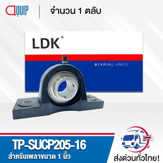 TP-SUCP205-16 LDK ตลับลูกปืนตุ๊กตาเสื้อพลาสติก ( เสื้อสีขาว ) ลูกสแตนเลส ( STAINLESS STEEL BEARING ) TP-SUCP 205-16