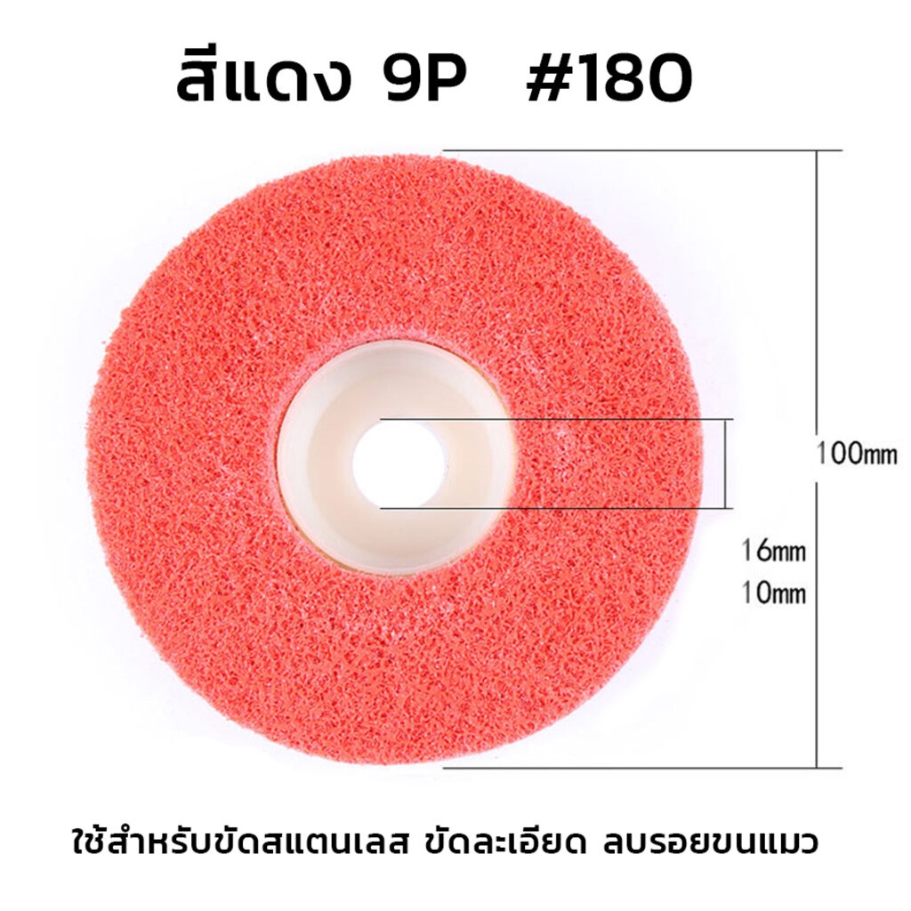 ใบขัดใยสังเคราะห์-4นิ้ว-แผ่นใยขัดสก๊อตไบร์ท-ใช้สำหรับเครื่องเจียร์-ขายปลีก-ส่ง