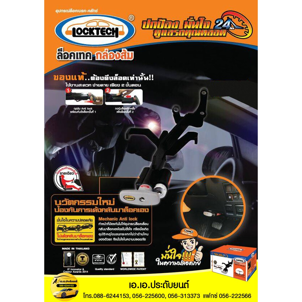 กันขโมย-locktech-ล็อคเบรก-คลัช-toyota-yaris-ativ-กล่องส้ม-ถูกที่สุด