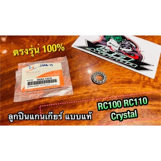 WASHi J304-13 W09263-12019 ลูกปืนแกนเกียร์ แบน RC100 RC110 CRYSTAL SWING ลูกปืนเกียร์ WASHI แท้