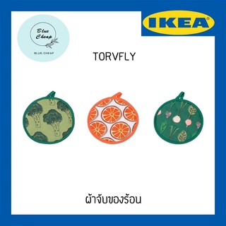 IKEA อิเกีย - TORVFLY ผ้าจับของร้อน ใช้กันความร้อนจากไมโครเวฟ มี 3 สี เขียวอ่อน, ส้ม, เขียวเข้ม