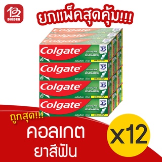 [ยกแพ็ค 12 หลอด] Colgate คอลเกต สูตรสดชื่นเย็นซ่า ยาสีฟัน 100 กรัม