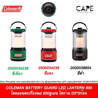 COLEMAN BATTERYGUARD LED LANTERN 600  โคลแมนตะเกียงไฟLed 600 ลูเมน ชนิดใส่ถ่าน ปรับความสว่างได้ แสงวอร์ม สีแดง ดำ เขียว