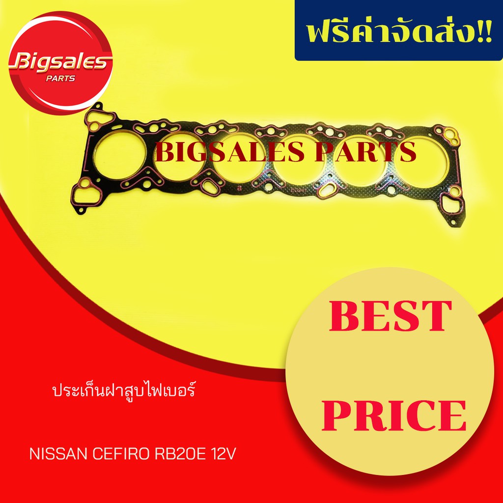 ประเก็นฝาสูบ-nissan-cefiro-rb20e-12v-ไฟเบอร์