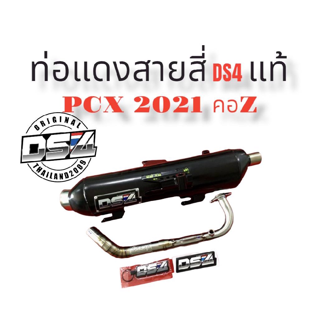 ท่อแดงสายสี่ds4pcx2021คอzคอสแตนเลสแท้ไล่ข้างopenเสียงหมกกระพือ-แดงสายสี่-แดงสาย4-ds4