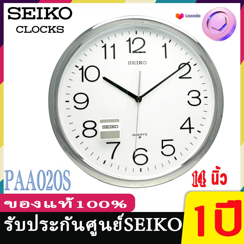 seiko-clocks-นาฬิกาแขวนไชโก้-14นิ้ว-นาฬิกาแขวนผนัง-รุ่น-paa-020s-paa-020g-paa-020f-นาฬิกา-seiko-020-paa020spaa020gpaa020