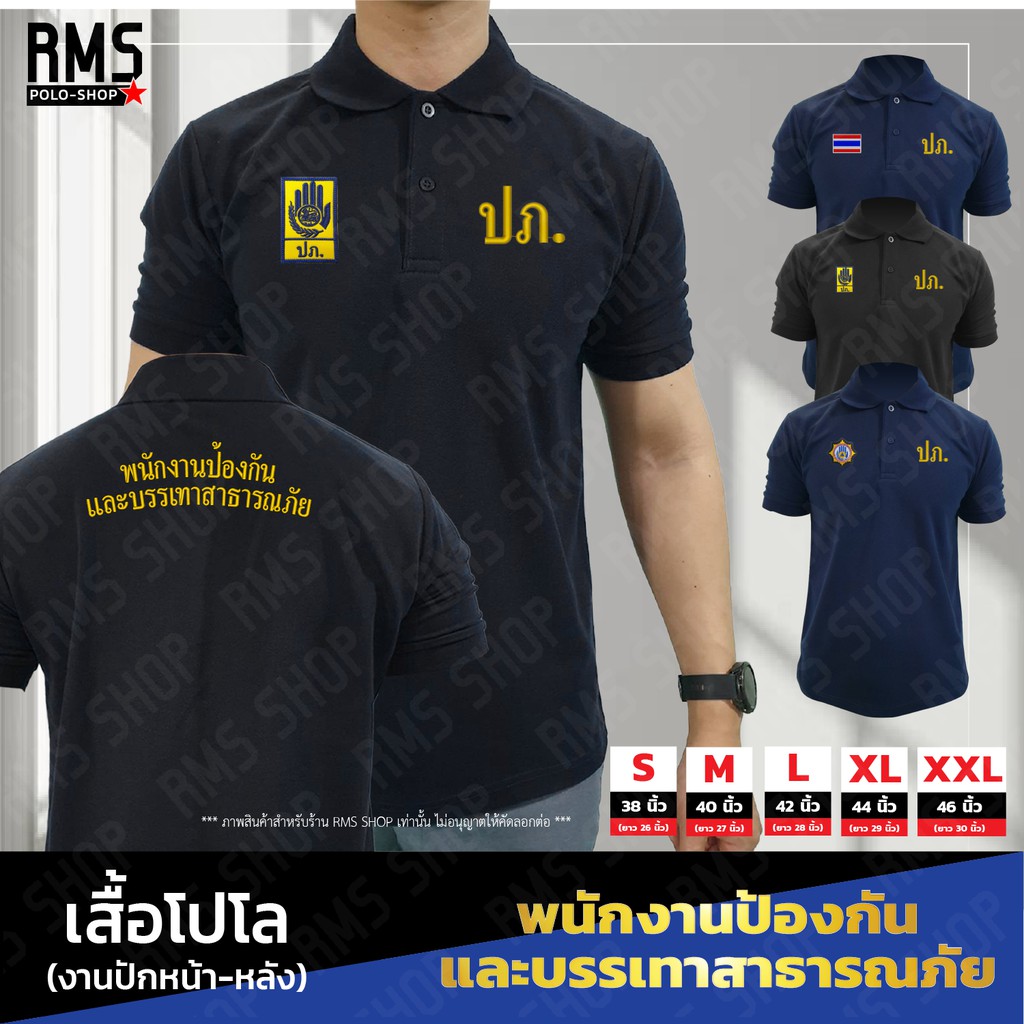 ภาพหน้าปกสินค้าเสื้อโปโล ปภ. พนักงานป้องกันและบรรเทาสาธารณภัย งานปักหน้า-หลัง (PL-PK002)