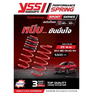 สปริง โหลด yss MG ZS ปี 18-19 SPRING SPORT SERISE (Red) หนึบ...ขับขี่อย่างมั่นใจ
