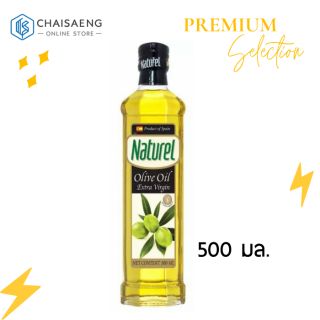 Naturel Extra Virgin Olive Oil เนเชอเรล เอ็กซ์ตร้า เวอร์จิ้น โอลีฟ ออยล์ (น้ำมันมะกอกธรรมชาติ) 500 มล.