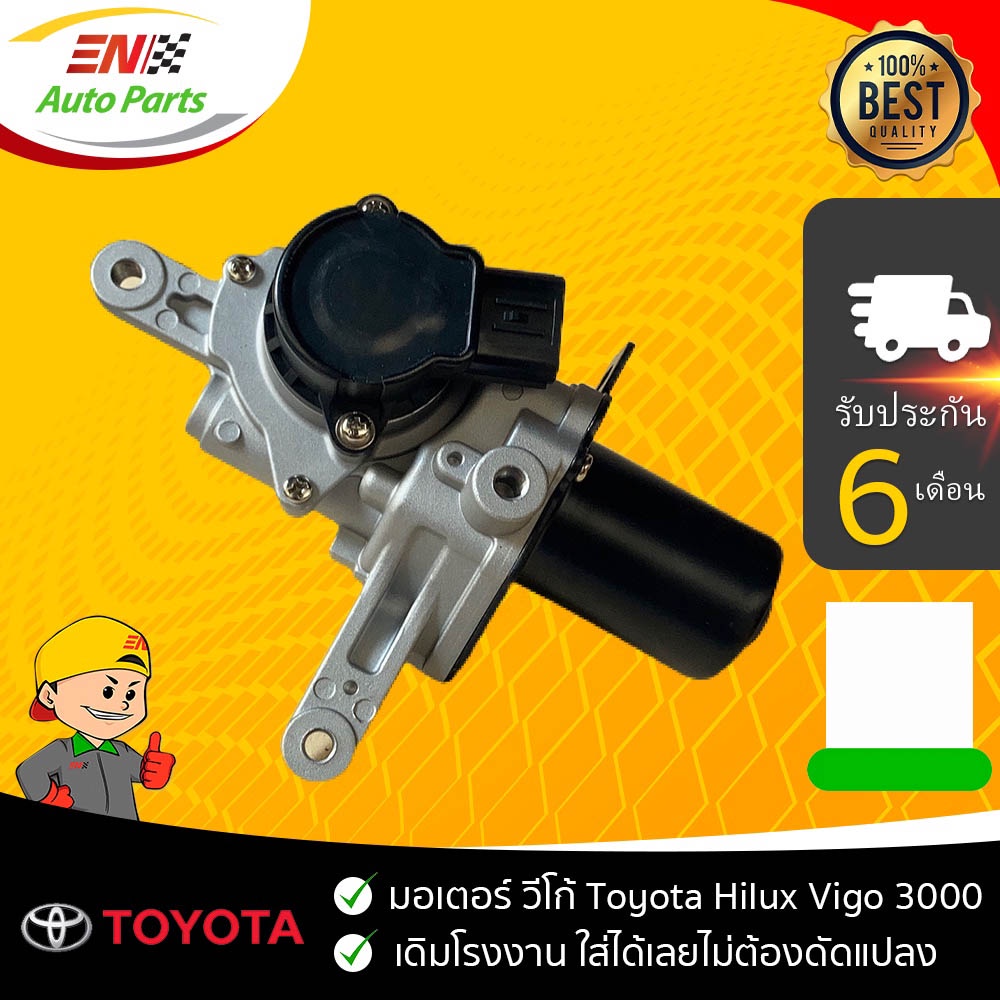 สเตป-มอเตอร์-เทอร์โบ-สำหรับ-vigo-fortuner-มอเตอร์เทอร์โบวีโก้-3-0-1kd-ตรงรุ่น-วีโก้3-0-vigo-fortuner-3-0-vn