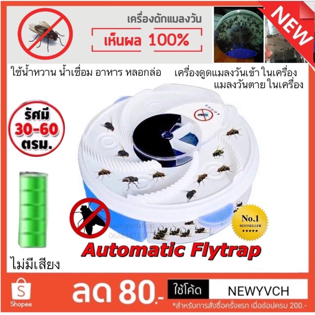 automatic-frytrap-เครื่องดักแมลงวันไฟฟ้าอัตโนมัติ-เครื่องดักแมลงวัน-ดูเข้าเครื่อง