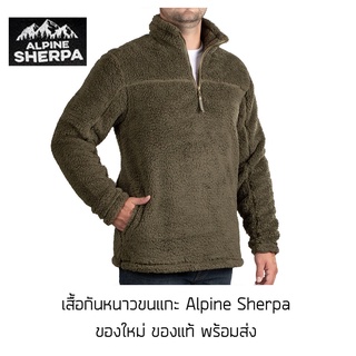 เสื้อกันหนาวขนแกะ Alpine Sherpa ของใหม่ ของแท้ พร้อมส่ง เสื้อกันหนาวขนนุ่ม