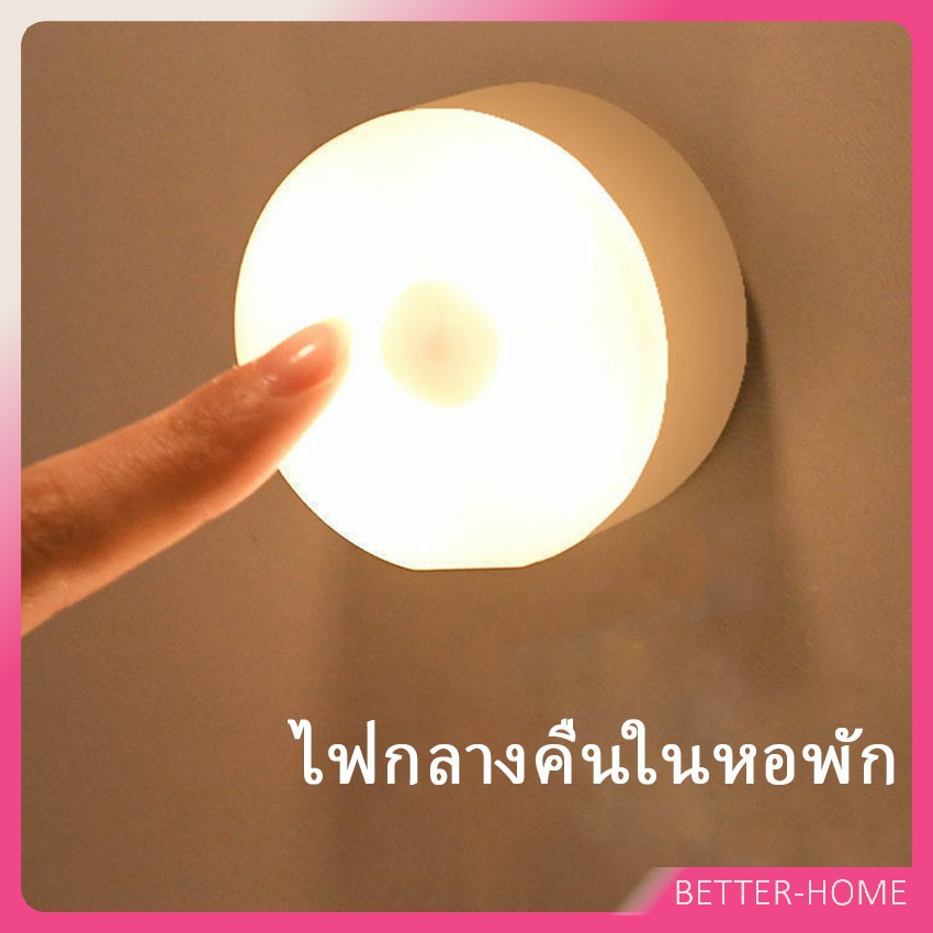 ภาพหน้าปกสินค้าโคมไฟหัวเตียง ไฟกลางคืน LED 0.6w ชาร์จ โคมไฟ ยึดผนังด้วยแม่เหล็ก LED Button night light จากร้าน betterhomecenter บน Shopee