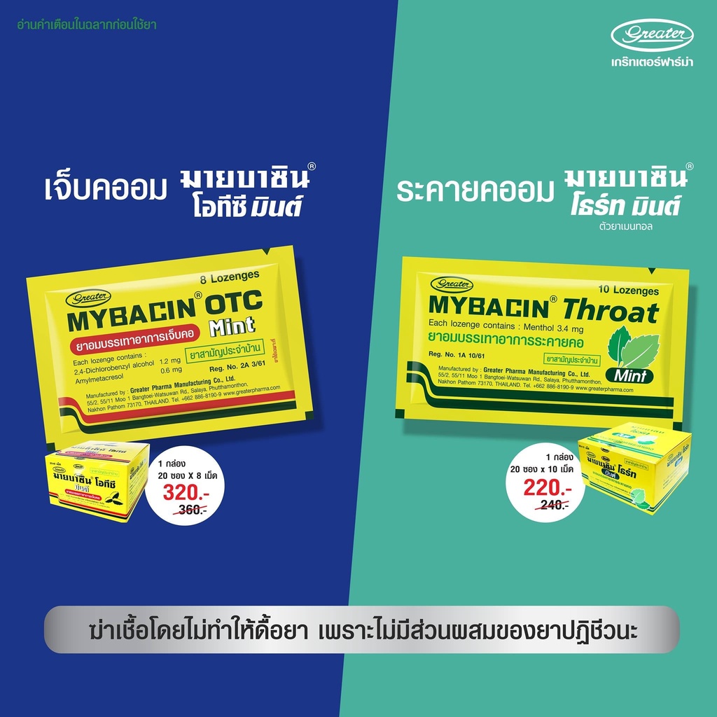 ภาพสินค้าMybacin Zinc มายบาซิน 40x10 เม็ด เม็ดอมผสมซิงค์ รสมิ้นต์ โธร์ท จากร้าน klungyathai บน Shopee ภาพที่ 6