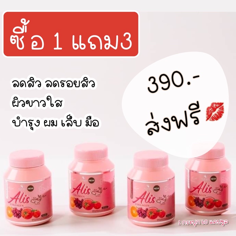 ส่งฟรีคอลลาเจนผิวขาวใสเห็นผลไวลดรอยสิวลดสิว