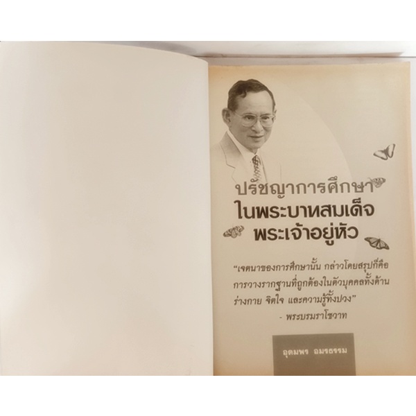 ปรัชญาการศึกษาพระเจ้าอยู่หัว-หนังสือหายากมาก-ไม่มีวางจำหน่ายแล้ว