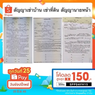 สัญญานายหน้า-แบบใหม่ที่นิยมใช้กันทั่วประเทศ( 28 แผ่นรวมปก )