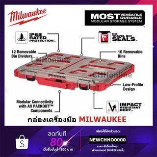 MILWAUKEE 48-22-8431 กล่องใส่เครื่องมือของ PACKOUT