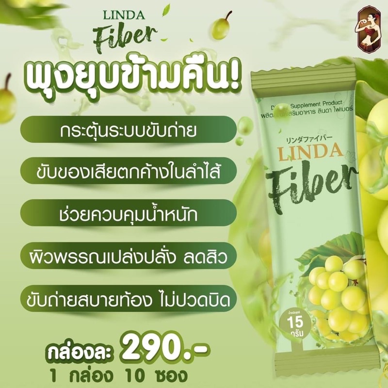 ลินดาไฟเบอร์-พร้อมส่ง-ของแท้100-ลดพุง-ลดไขมัน-ช่วยเรื่องระบบขับถ่าย-1กล่อง-10ซอง