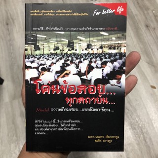 หนังสือโค่นข้อสอบทุกสถาบัน