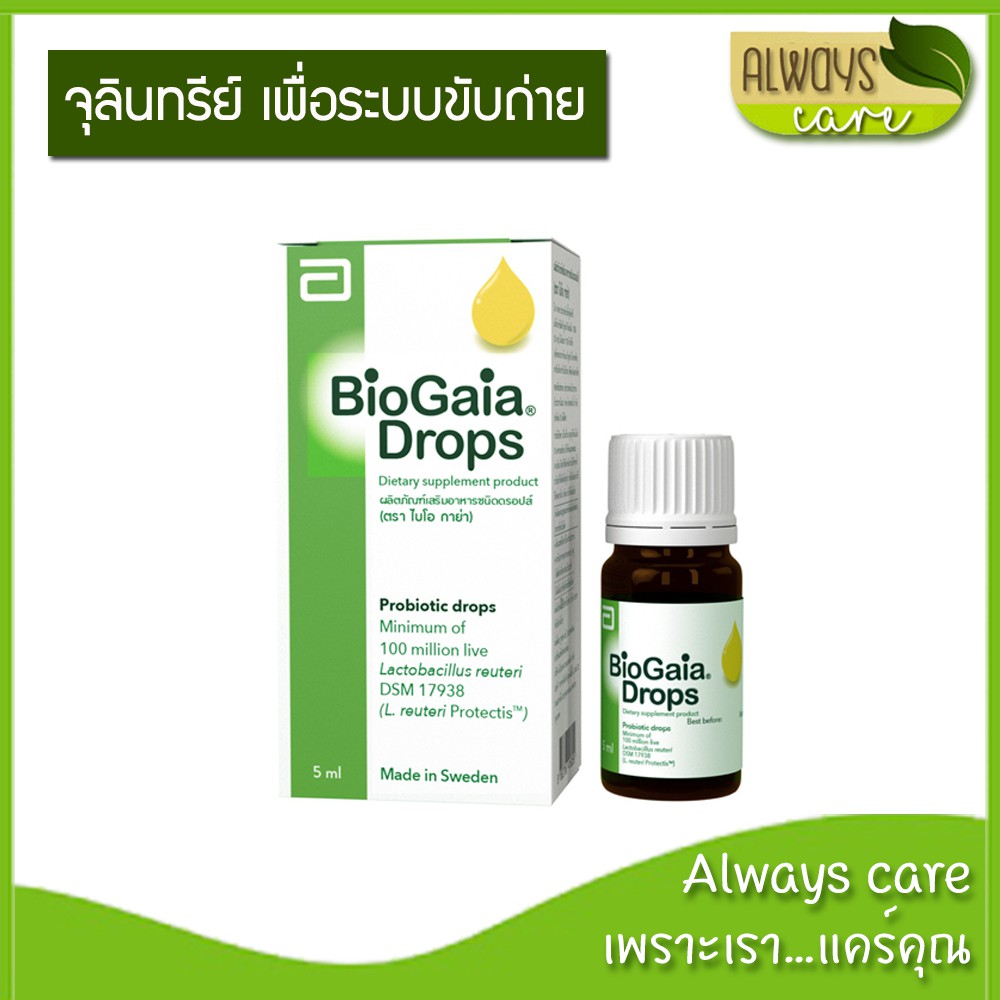 biogaia-drops-5-ml-ไบโอกาย่า-ผลิตภัณฑ์เสริมอาหารช่วยปรับสมดุลระบบย่อยอาหาร-ชนิดหยด
