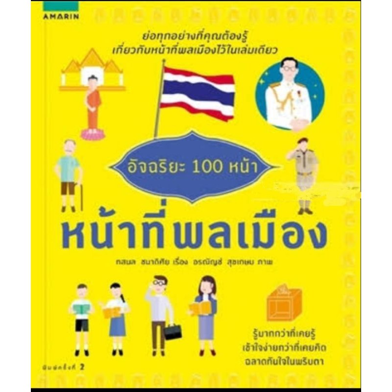 อัจฉริยะ-100-หน้า-หน้าที่พลเมือง