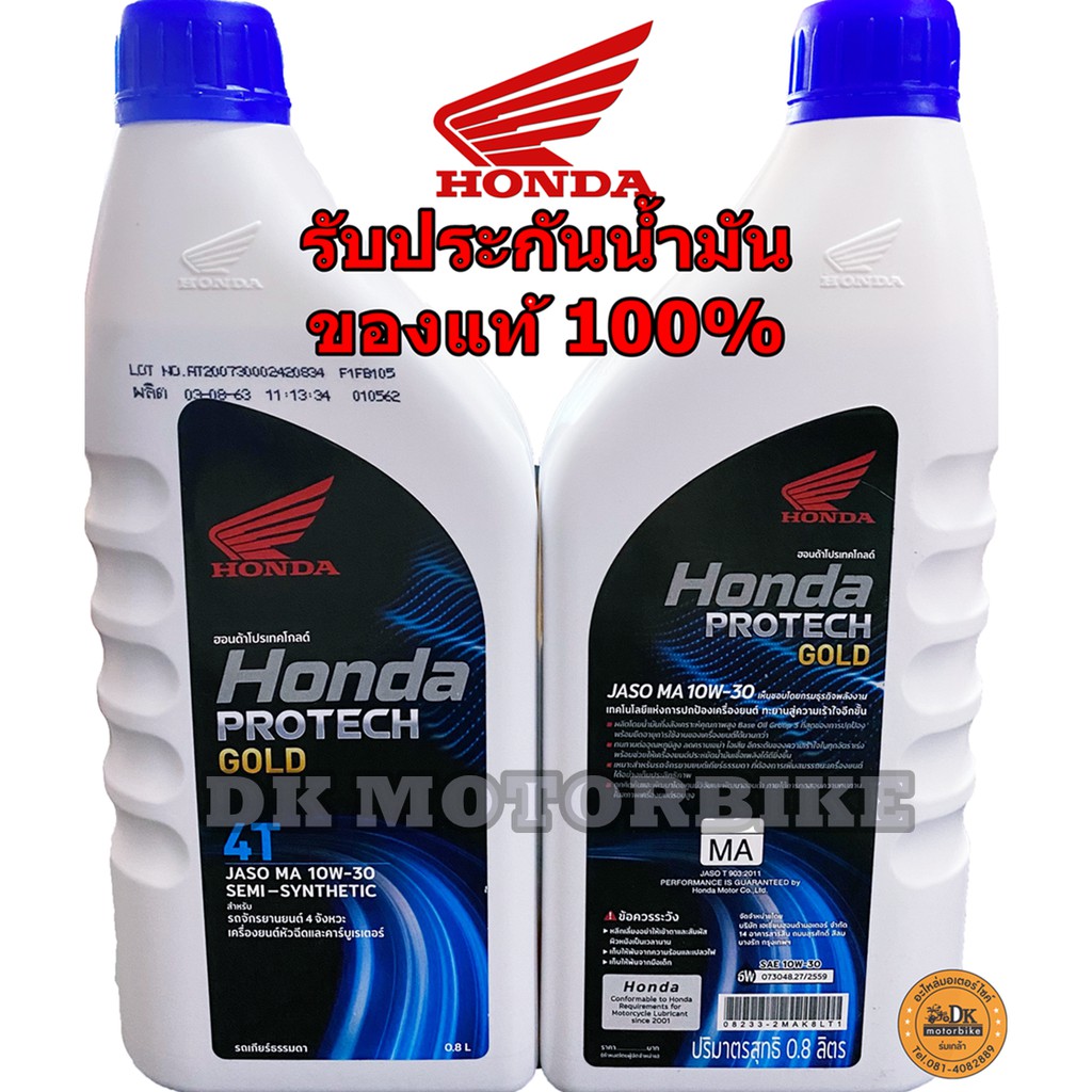 ภาพหน้าปกสินค้าน้ำมันเครื่อง 4T HONDA 0.8 ฝาฟ้า (หัวฉีด และ คาร์บูร์) MA 10W-30 (รับประกันน้ำมันแท้ 100% ตรงโรงงาน HONDA) จากร้าน idolkitty บน Shopee