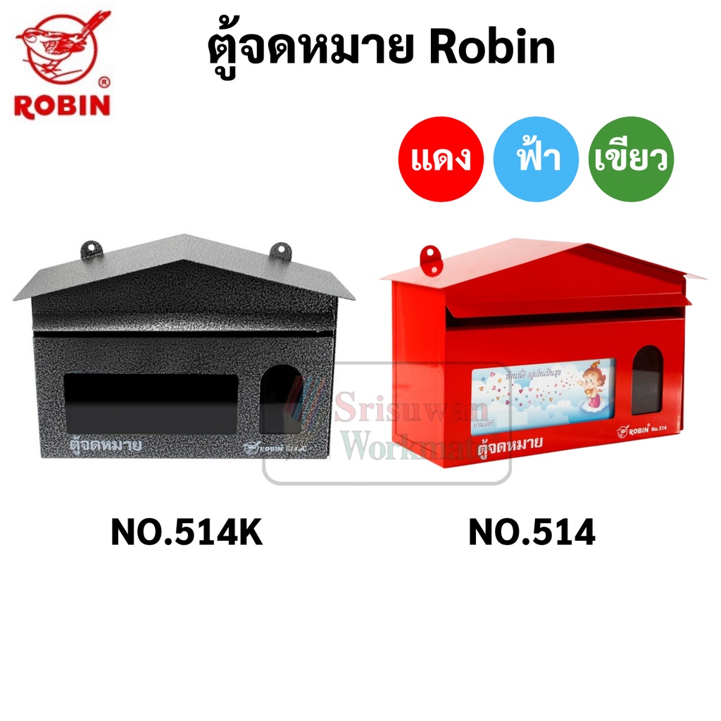 ภาพหน้าปกสินค้าตู้จดหมาย กล่องจดหมาย Robin รุ่น 514 / 514k ตู้จดหมาย สีแดง / น้ำเงิน / เขียว / อัลลอย Mail Box โรบิ้น ตู้ไปรษณีย์