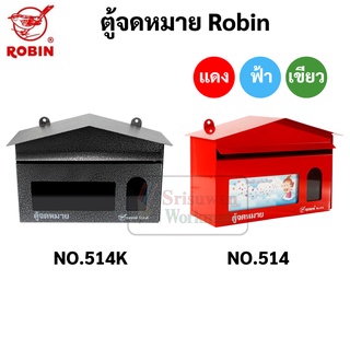 ภาพขนาดย่อของสินค้าตู้จดหมาย กล่องจดหมาย Robin รุ่น 514 / 514k ตู้จดหมาย สีแดง / น้ำเงิน / เขียว / อัลลอย Mail Box โรบิ้น ตู้ไปรษณีย์