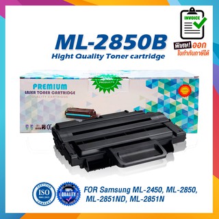 ภาพหน้าปกสินค้า2850B 2850 ML-2851 2850 2851 ตลับหมึกเลเซอร์ For Samsung ML-D2850B D2850B D2850 2850B 2850 ที่เกี่ยวข้อง