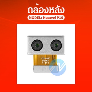 กล้องหลัง  P10 ,กล้องหลัง  P10