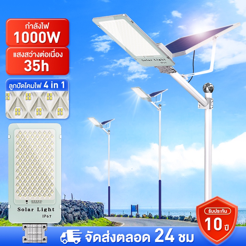 พร้อมส่ง-ไฟถนนโซล่าเซลล์-โคมไฟถนน-1000w-solor-light-ไฟโซล่าเซลล์-ไฟled-ไฟสปอตไลท์-ไฟถนนโซล่-โคมไฟโซล่าเซลล์