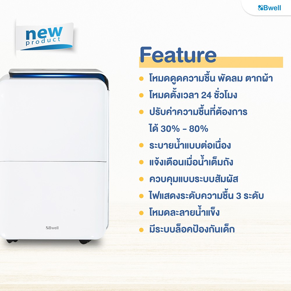 bwell-เครื่องดูดความชื้นขนาด-30-50-ตรม-30-ลิตร-วัน-รุ่น-bdh-30