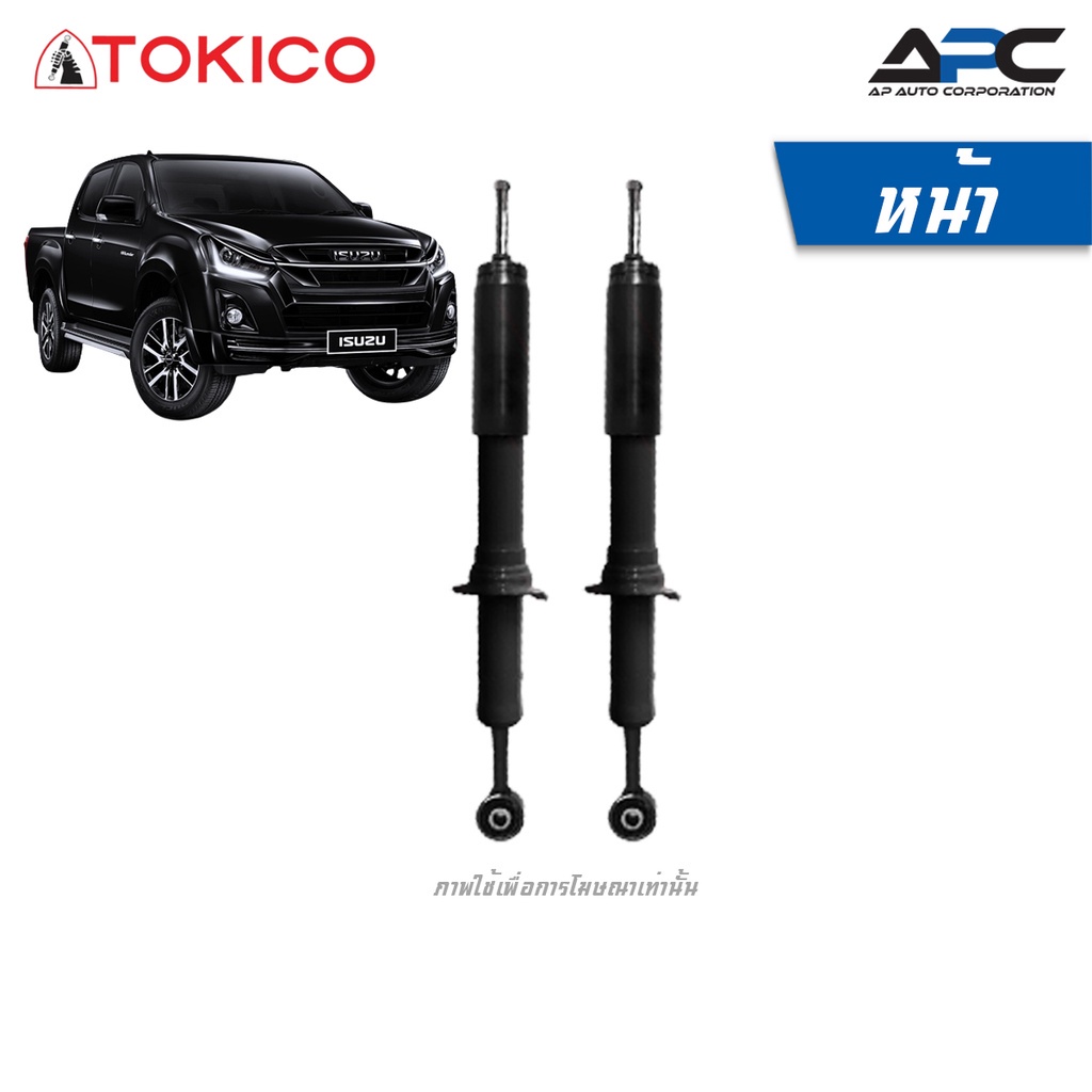 tokicoโช้คอัพแก๊ส-รถ-isuzu-d-max-4wd-hilander-ยกสูง-ขับ4-ปี-2016-2019