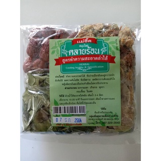 สินค้า สมุนไพรคลายร้อน สูตรล้างลำไส้ แม่อี๊ด