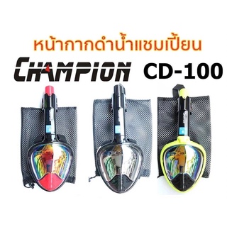 หน้ากากดำน้ำ Champion CD100 แบบเต็มหน้าท่อหายใจ พร้อมขาติดกล้อง