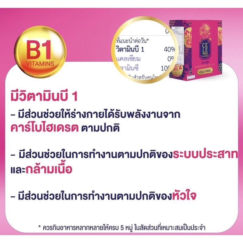 ของเเท้-celefooz-เซเลฟูซ-12ซอง-กล่อง-สกัดเข้มข้นจากธรรมชาติ-24ชนิด-เพื่อสุขภาพ-ผิวพรรณ-สมอง-และภูมิคุ้มกันโรคที่ดี