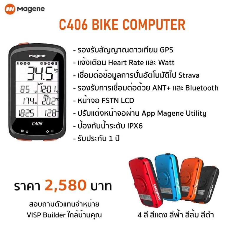 จัดส่งฟรี-ไมล์วัดความเร็ว-magene-c406-รับประกัน1ปี