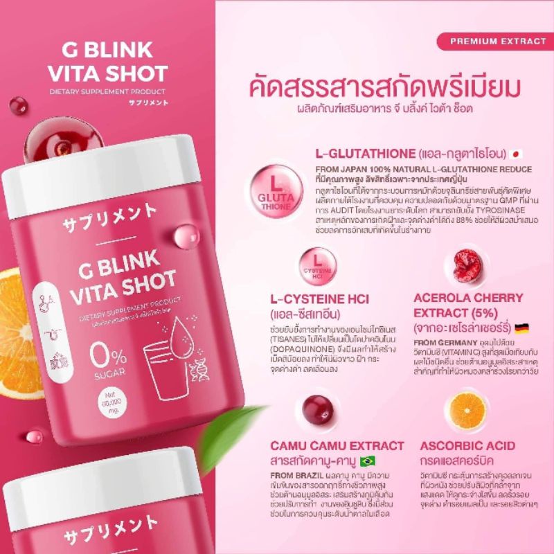 วิตามินเปลี่ยนผิว-g-blink-vita-shot-60-000-mg-วิตามินซีเข้มข้น-มากกว่าส้ม-80-เท่า