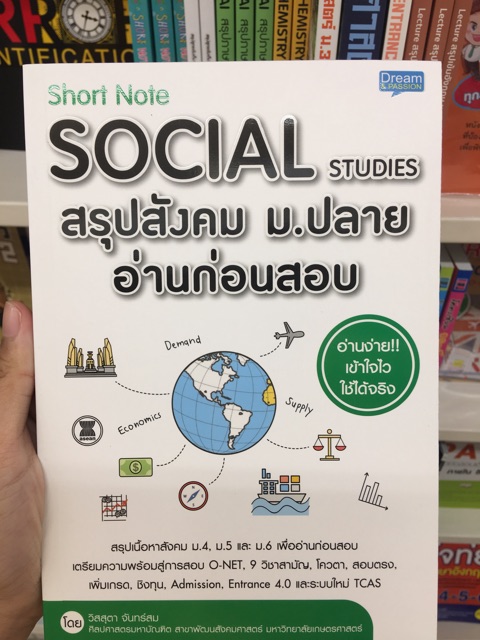 short-note-เคมี-ฟิสิกสิ-สังคม