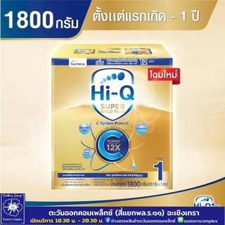 *[นมผง] ไฮคิว ซูเปอร์โกลด์ พลัส ซี-ซินไบโอโพรเทก (สูตร 1)ขนาด 1800 กรัม Hi-Q Super Gold Plus C Dumex 1909